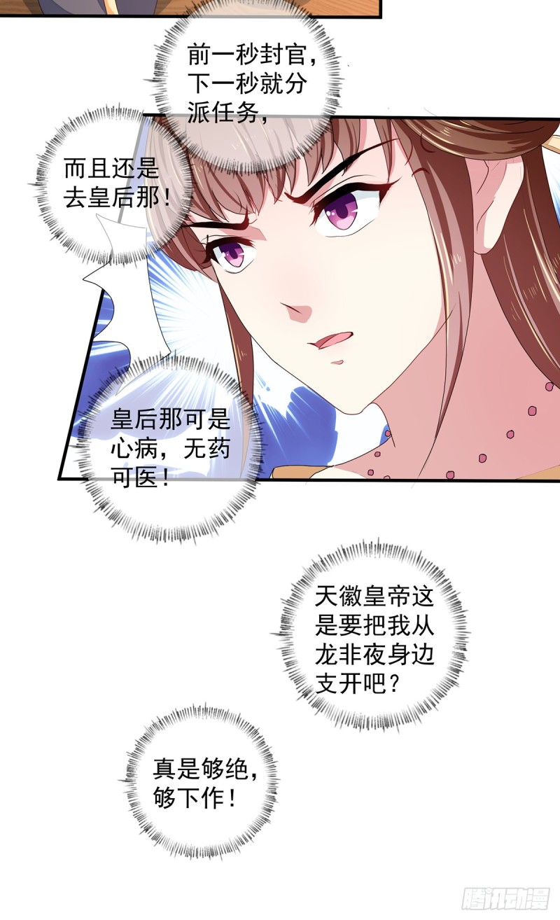《天才小毒妃（《芸汐传》原作）》第214话 暗潮汹涌 第5页