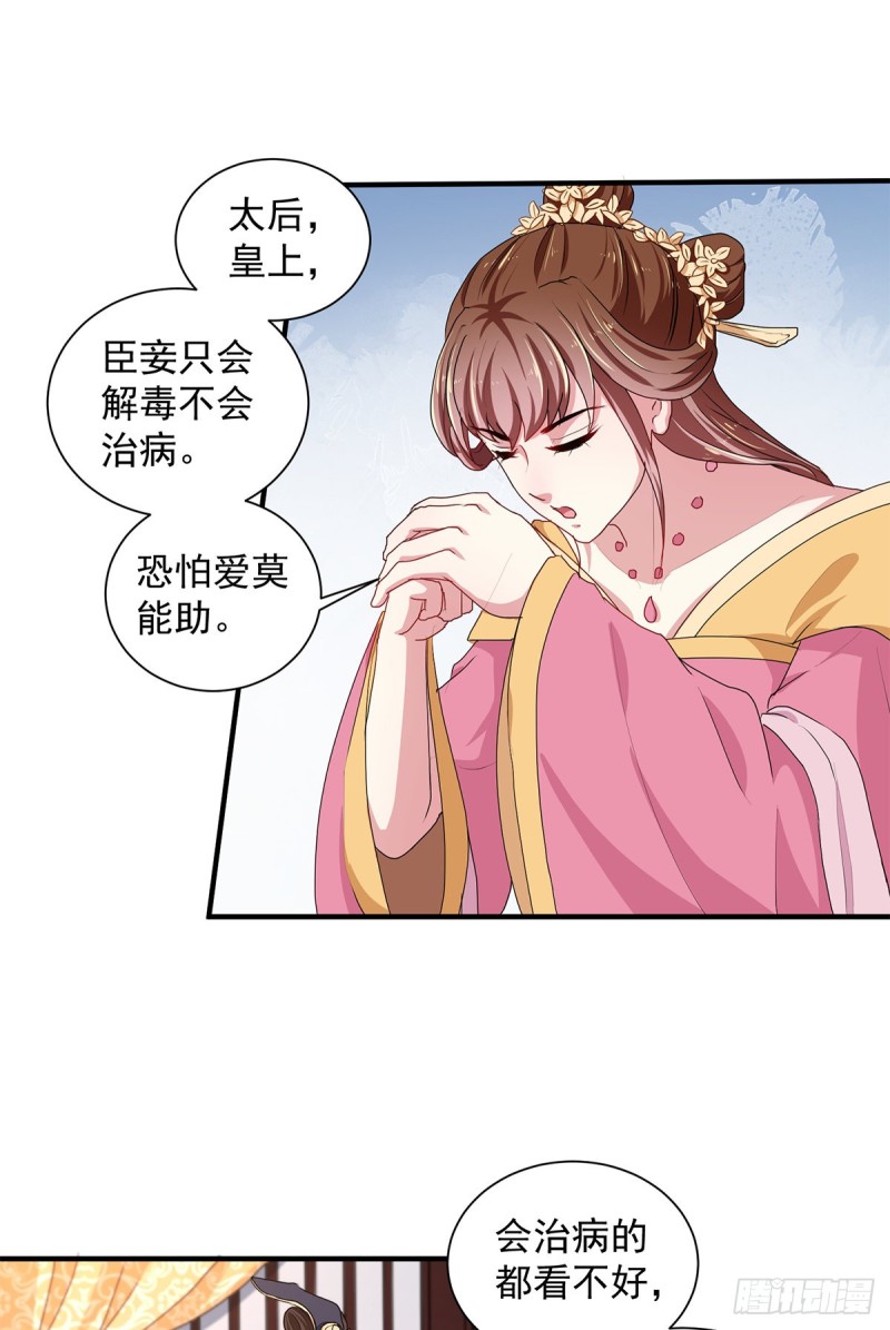 《天才小毒妃（《芸汐传》原作）》第214话 暗潮汹涌 第7页