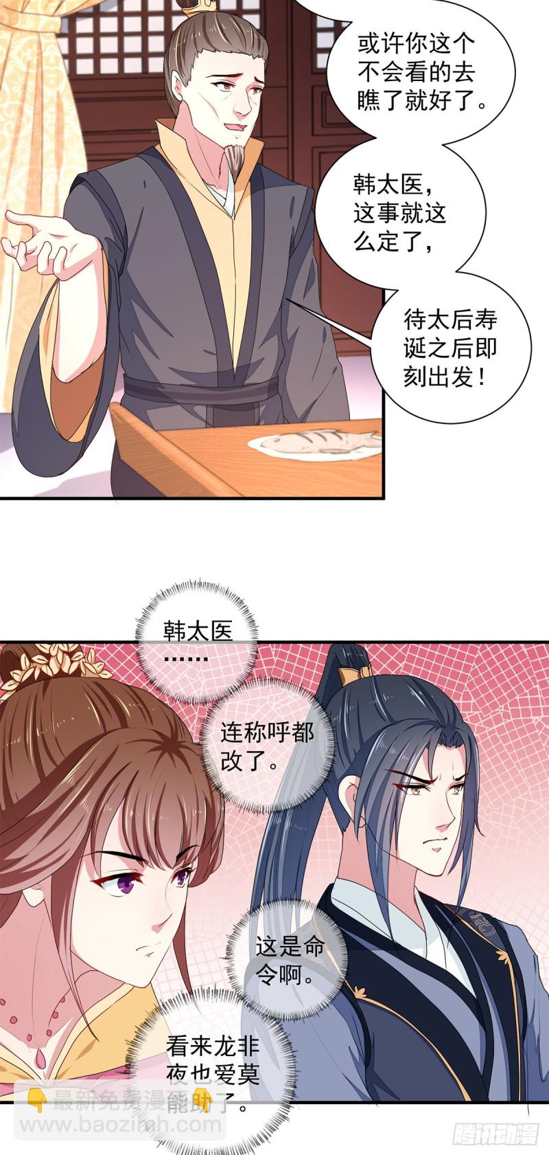 《天才小毒妃（《芸汐传》原作）》第214话 暗潮汹涌 第8页