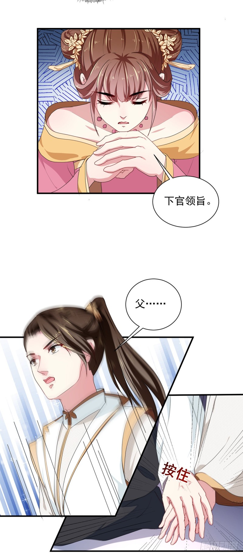 《天才小毒妃（《芸汐传》原作）》第214话 暗潮汹涌 第9页