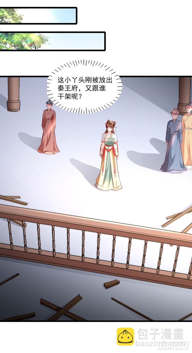《天才小毒妃（《芸汐传》原作）》第215话 扒光楚清歌！ 第2页