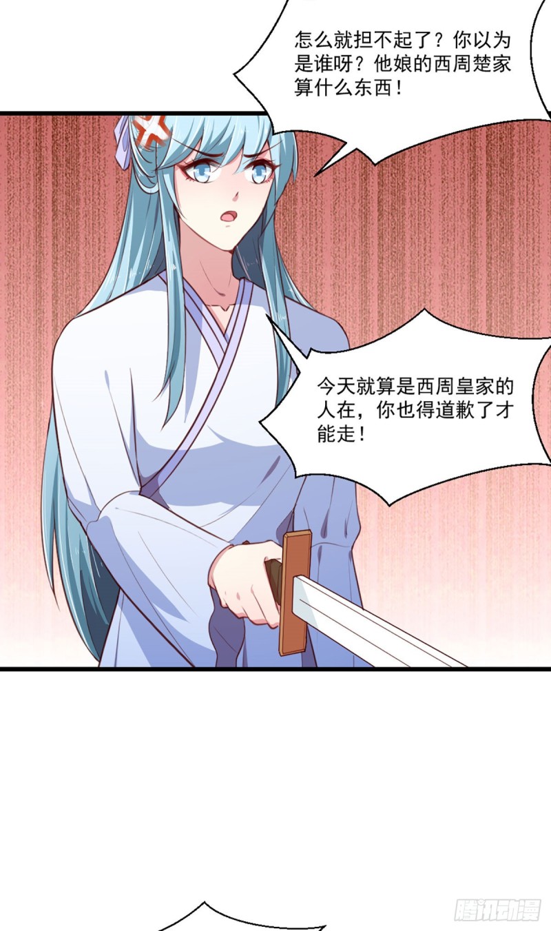 《天才小毒妃（《芸汐传》原作）》第215话 扒光楚清歌！ 第6页