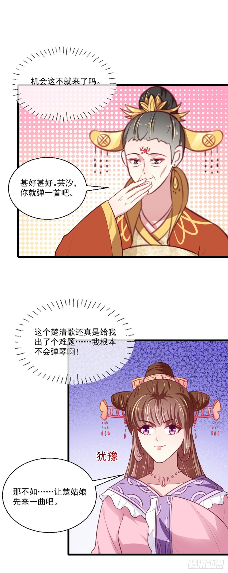 《天才小毒妃（《芸汐传》原作）》第217话 丑人多作怪 第14页