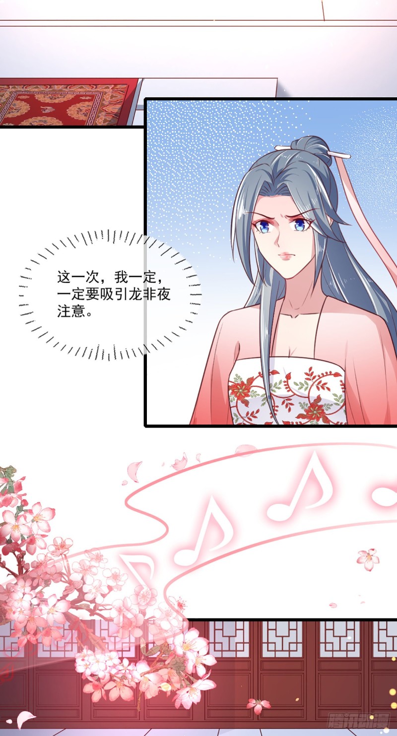 《天才小毒妃（《芸汐传》原作）》第217话 丑人多作怪 第16页