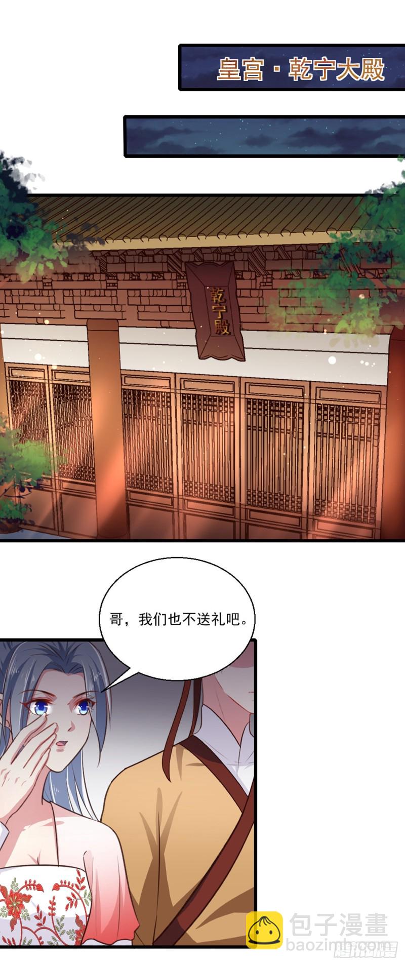 《天才小毒妃（《芸汐传》原作）》第217话 丑人多作怪 第2页