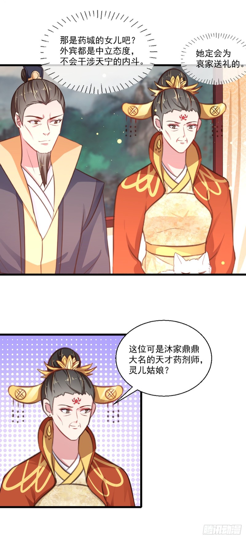 《天才小毒妃（《芸汐传》原作）》第217话 丑人多作怪 第4页
