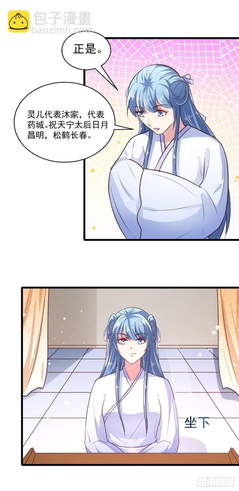 《天才小毒妃（《芸汐传》原作）》第217话 丑人多作怪 第5页