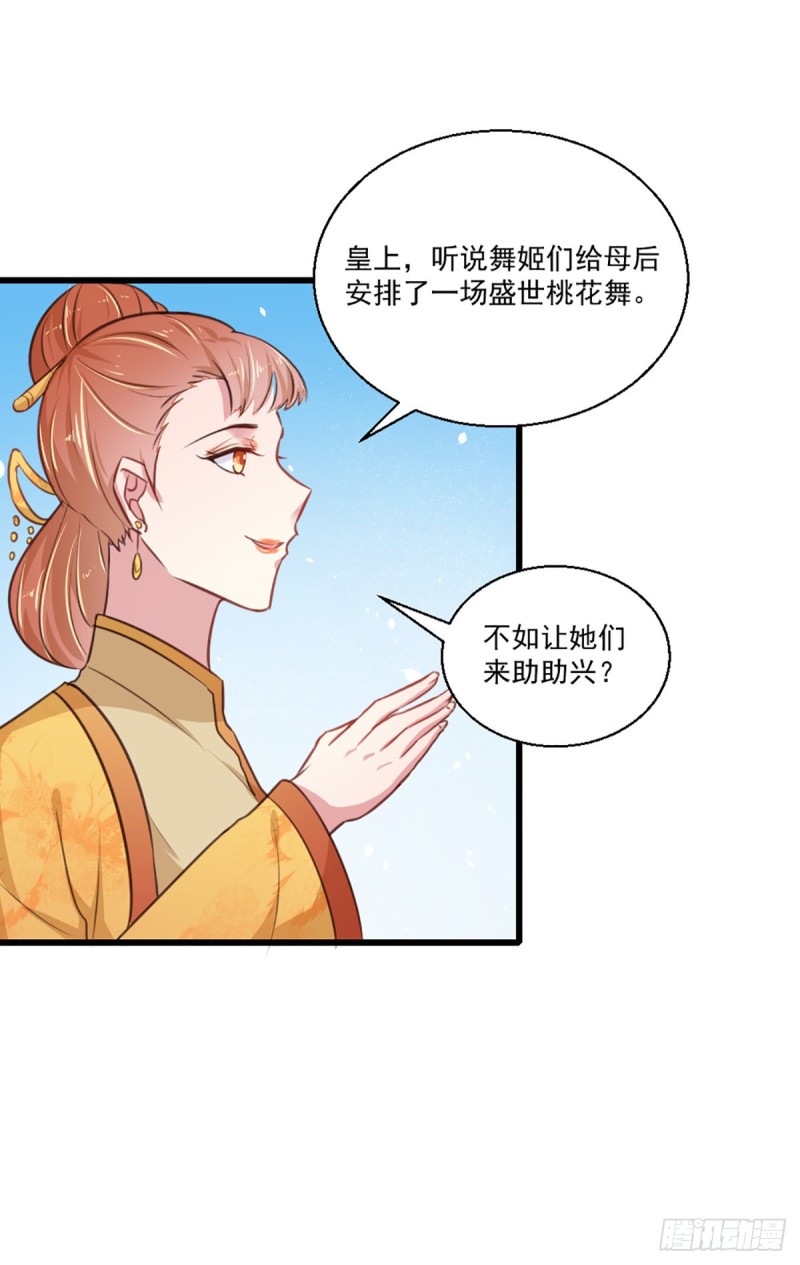 《天才小毒妃（《芸汐传》原作）》第217话 丑人多作怪 第9页