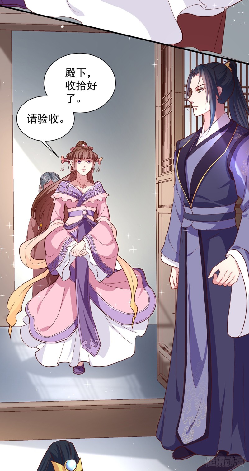 《天才小毒妃（《芸汐传》原作）》第216话 太后寿宴 第10页