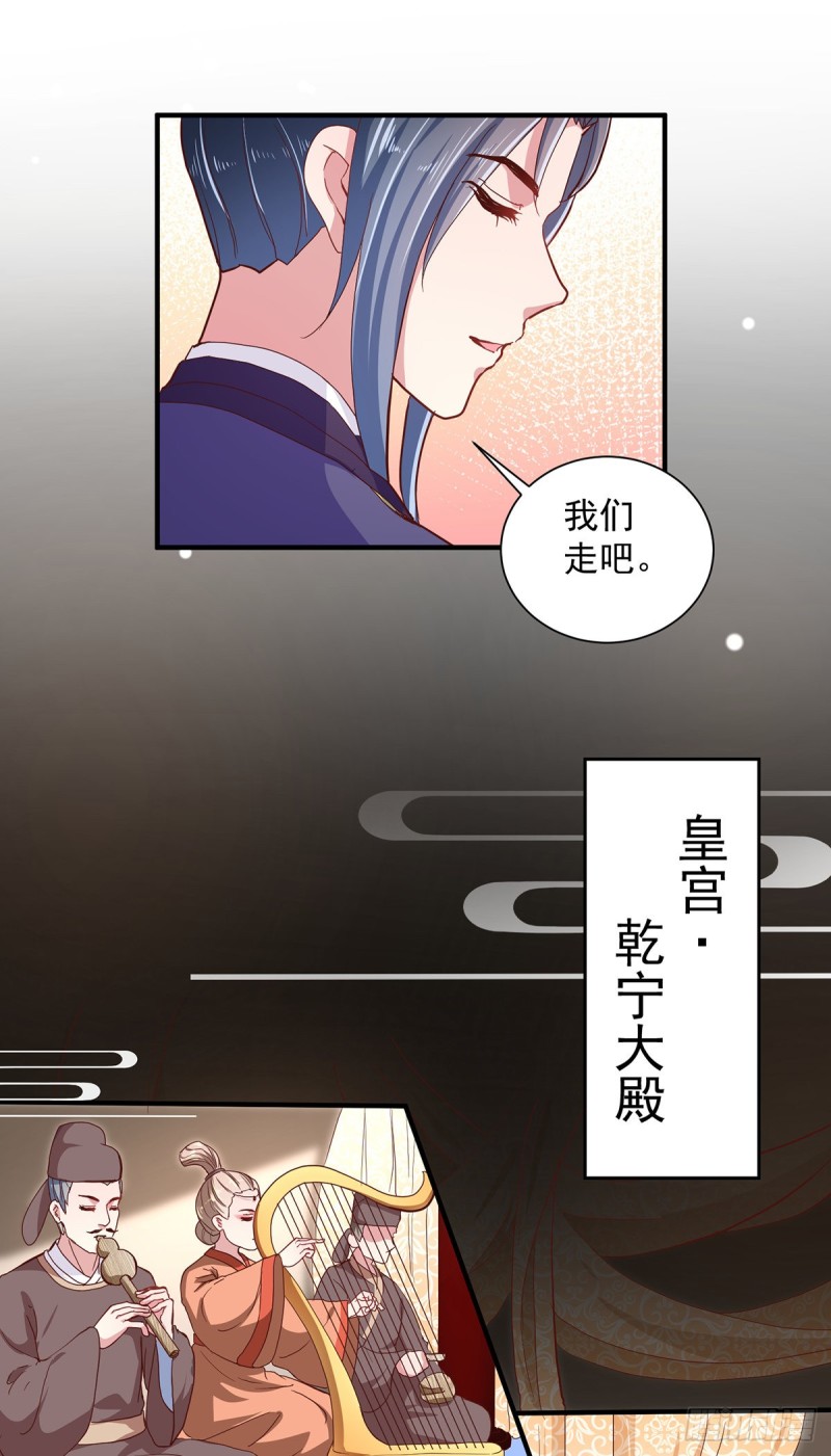 《天才小毒妃（《芸汐传》原作）》第216话 太后寿宴 第12页