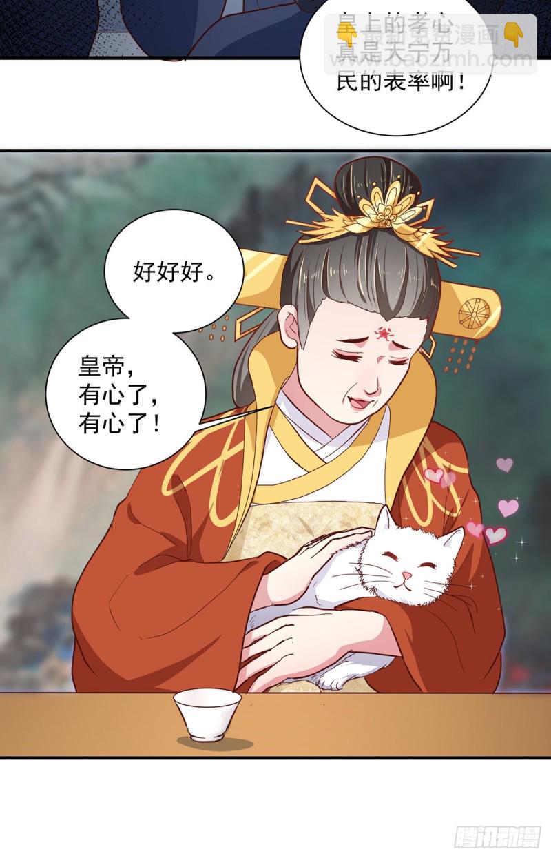 《天才小毒妃（《芸汐传》原作）》第216话 太后寿宴 第16页