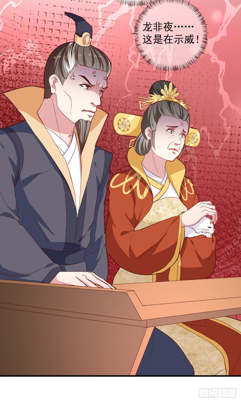 《天才小毒妃（《芸汐传》原作）》第216话 太后寿宴 第25页