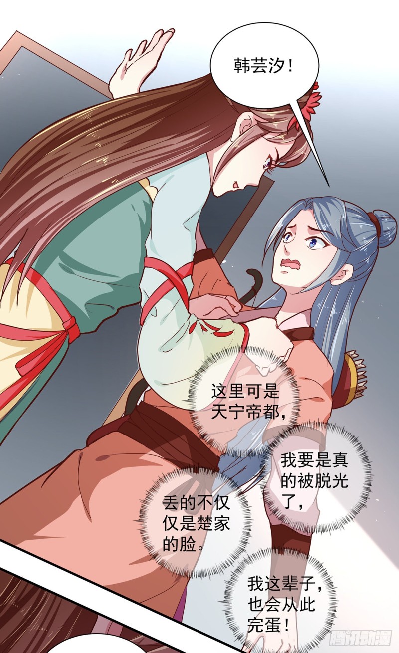 《天才小毒妃（《芸汐传》原作）》第216话 太后寿宴 第2页
