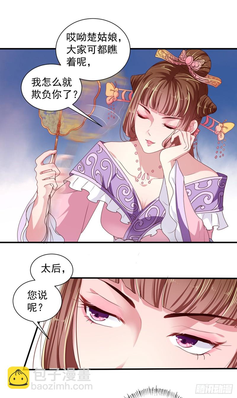 《天才小毒妃（《芸汐传》原作）》第218话 舞女楚轻歌 第11页