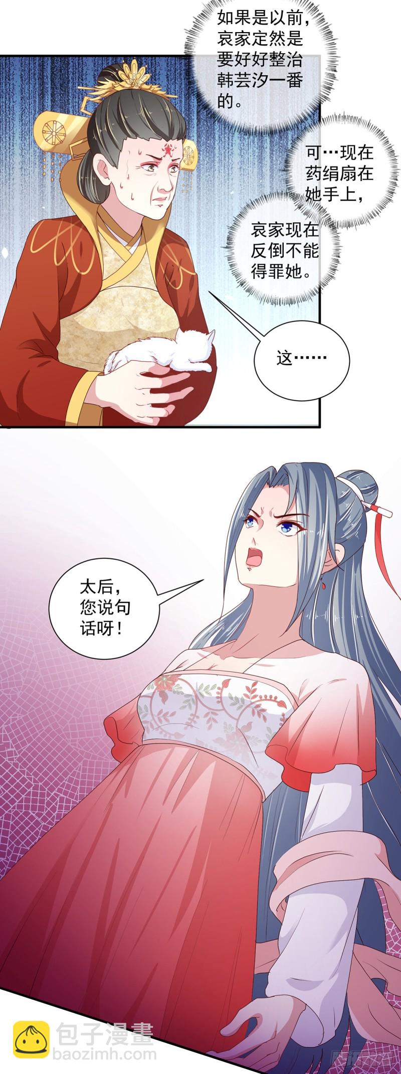 《天才小毒妃（《芸汐传》原作）》第218话 舞女楚轻歌 第12页