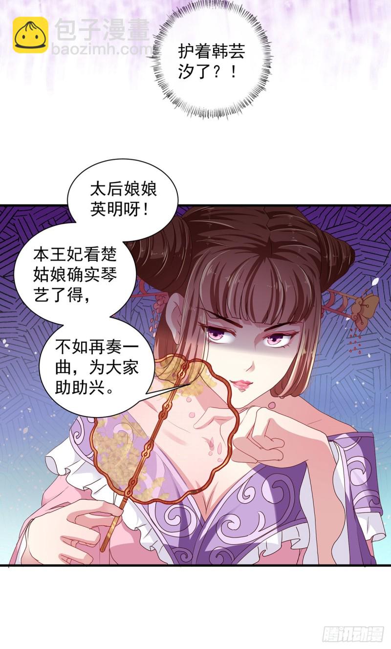 《天才小毒妃（《芸汐传》原作）》第218话 舞女楚轻歌 第15页