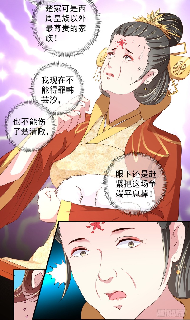 《天才小毒妃（《芸汐传》原作）》第218话 舞女楚轻歌 第17页