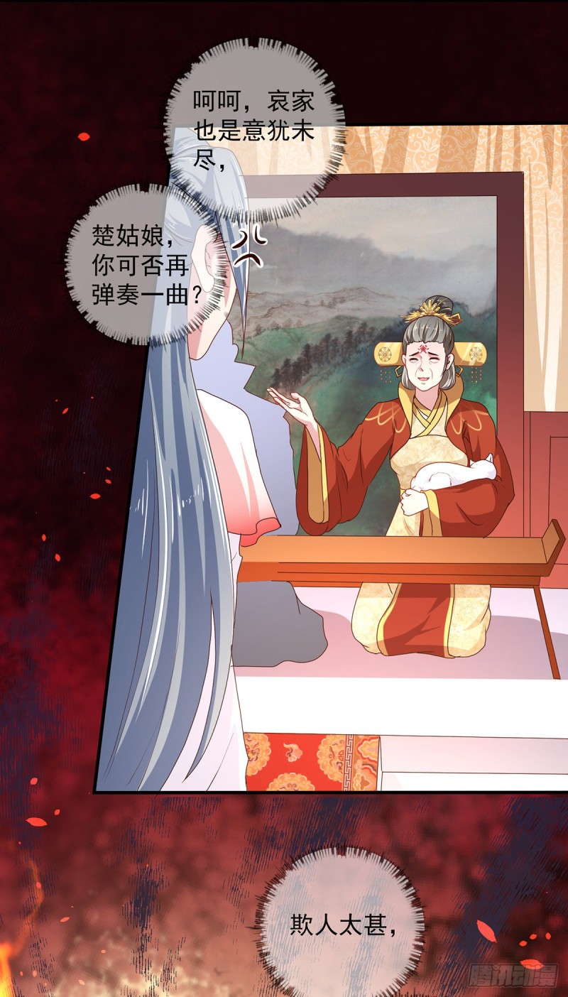 《天才小毒妃（《芸汐传》原作）》第218话 舞女楚轻歌 第19页