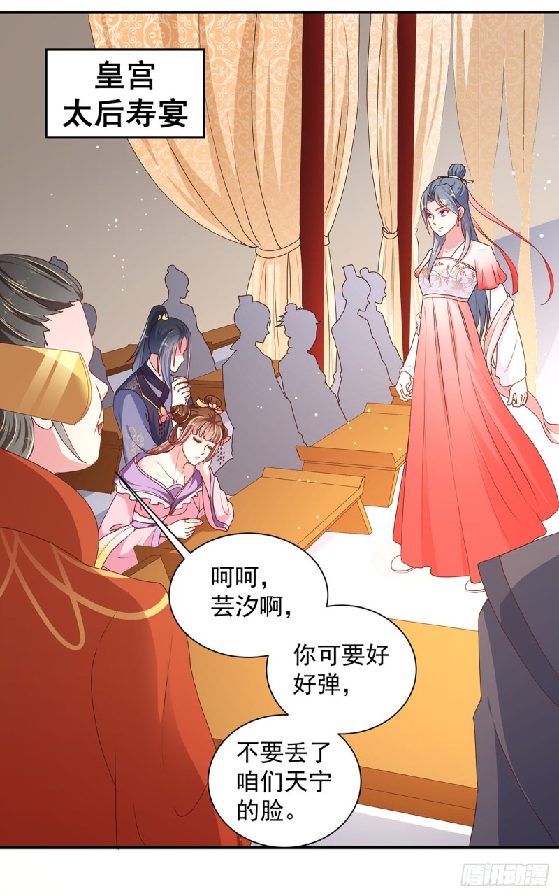《天才小毒妃（《芸汐传》原作）》第218话 舞女楚轻歌 第2页