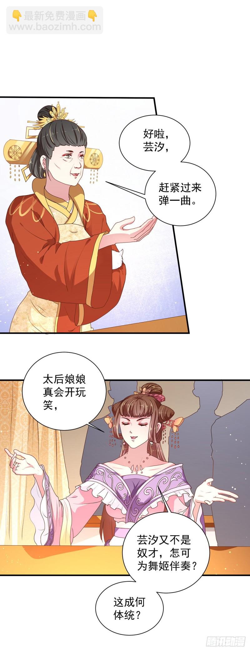 《天才小毒妃（《芸汐传》原作）》第218话 舞女楚轻歌 第4页
