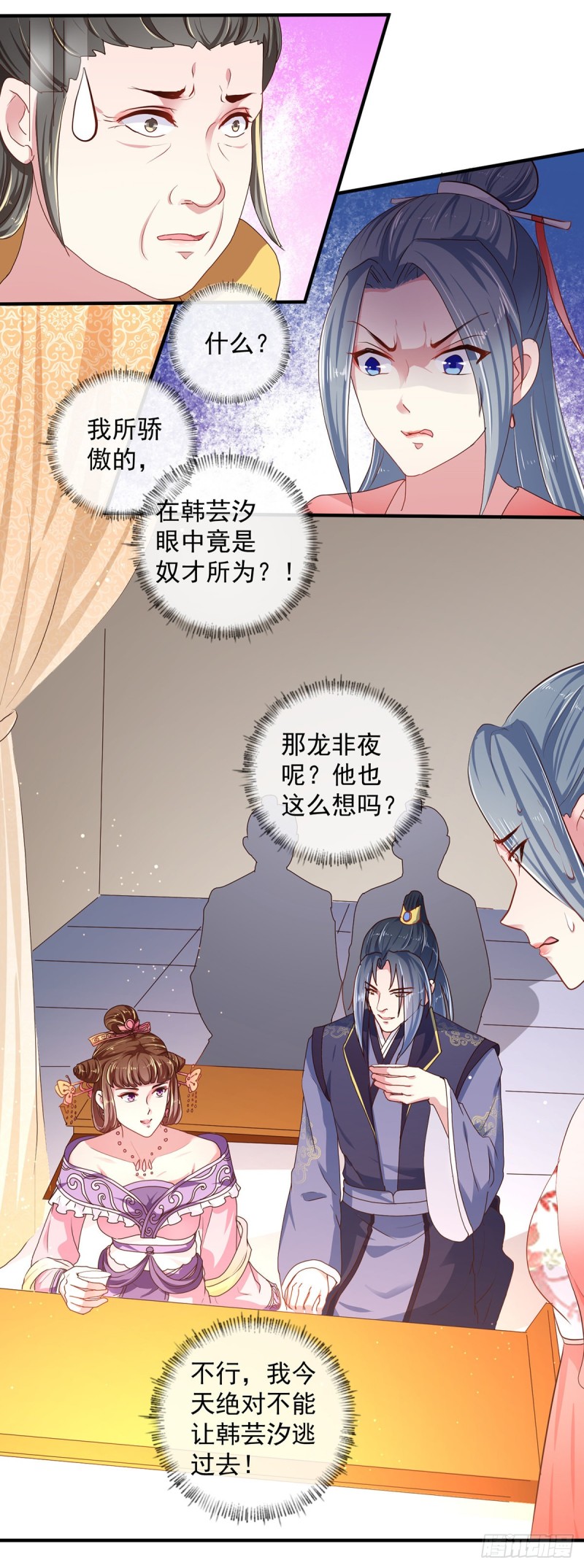 《天才小毒妃（《芸汐传》原作）》第218话 舞女楚轻歌 第5页