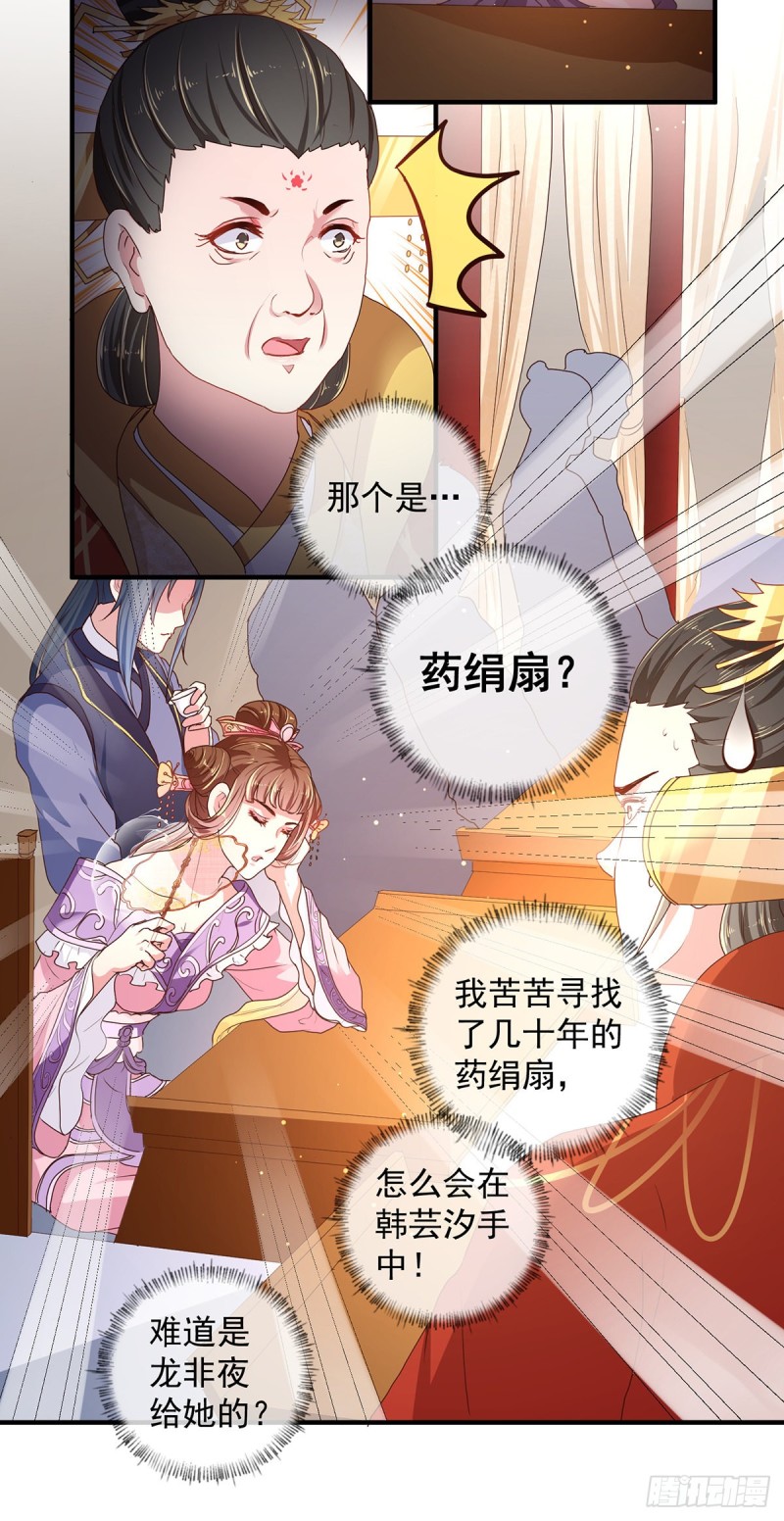 《天才小毒妃（《芸汐传》原作）》第218话 舞女楚轻歌 第8页