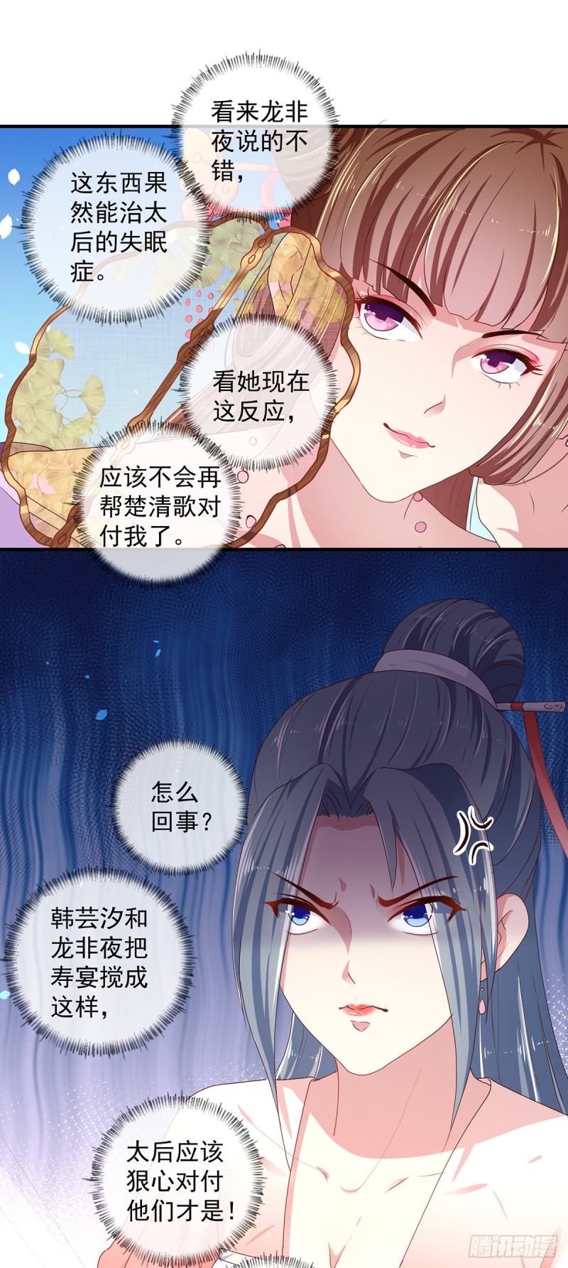 《天才小毒妃（《芸汐传》原作）》第218话 舞女楚轻歌 第9页