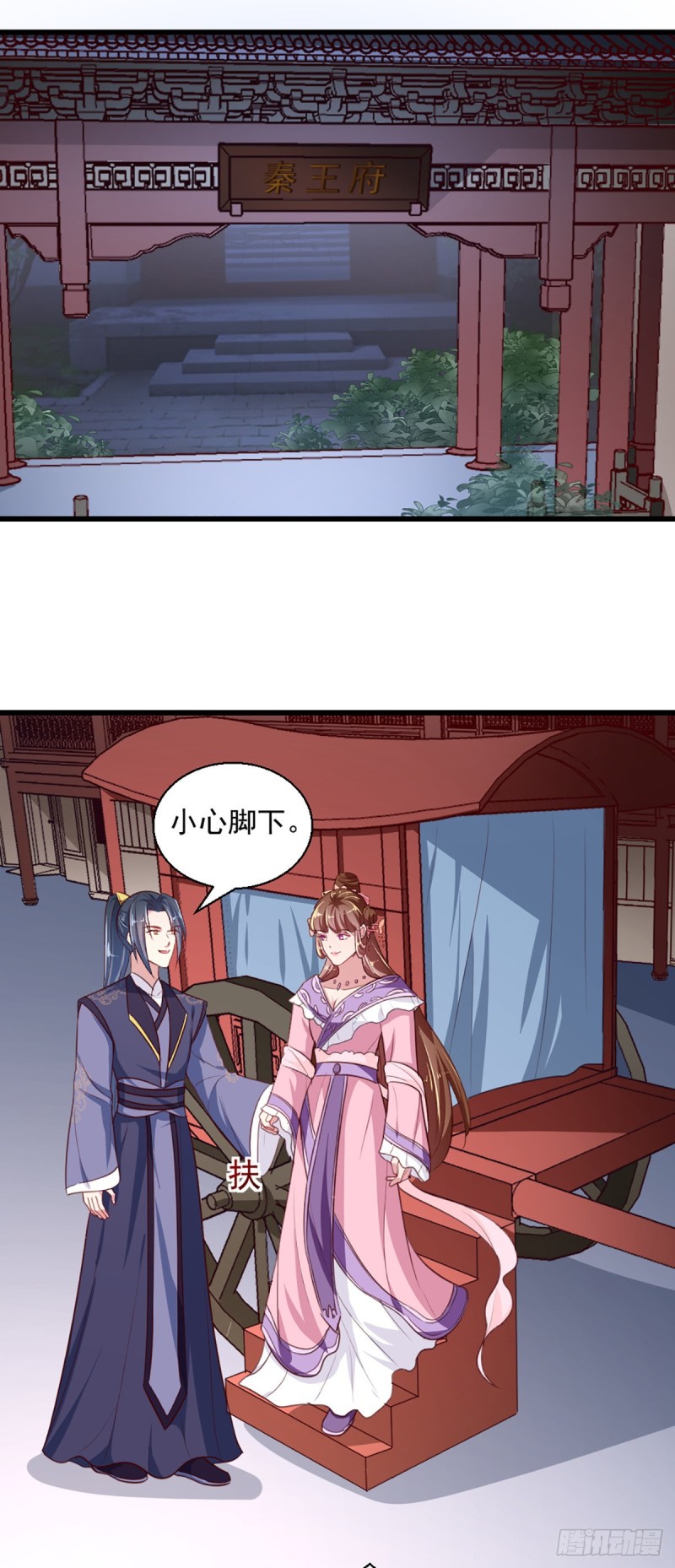 《天才小毒妃（《芸汐传》原作）》第219话 我喜欢你 第12页