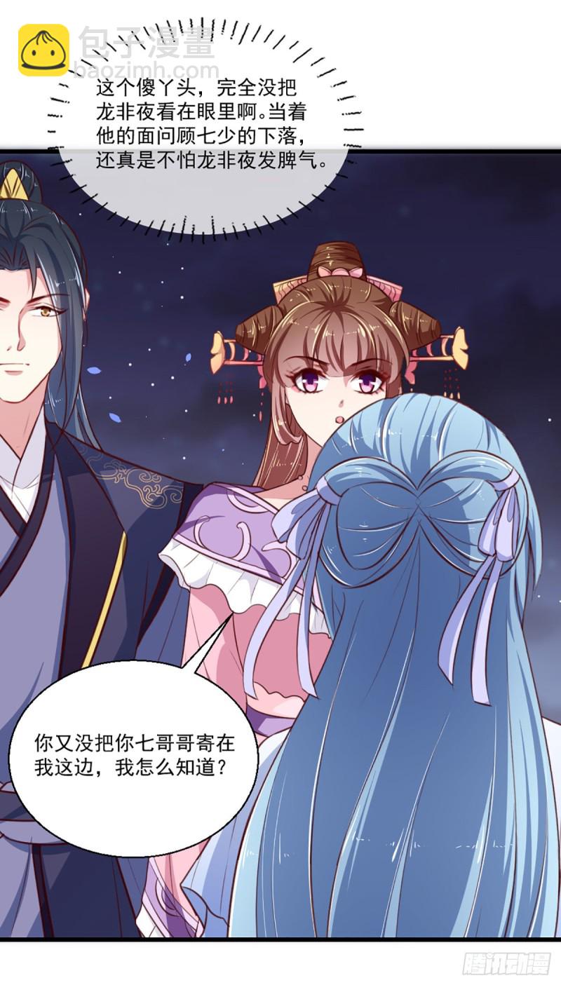 《天才小毒妃（《芸汐传》原作）》第219话 我喜欢你 第15页