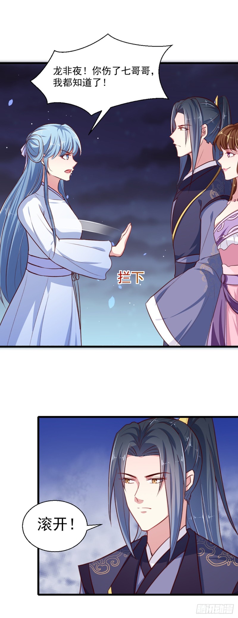 《天才小毒妃（《芸汐传》原作）》第219话 我喜欢你 第16页