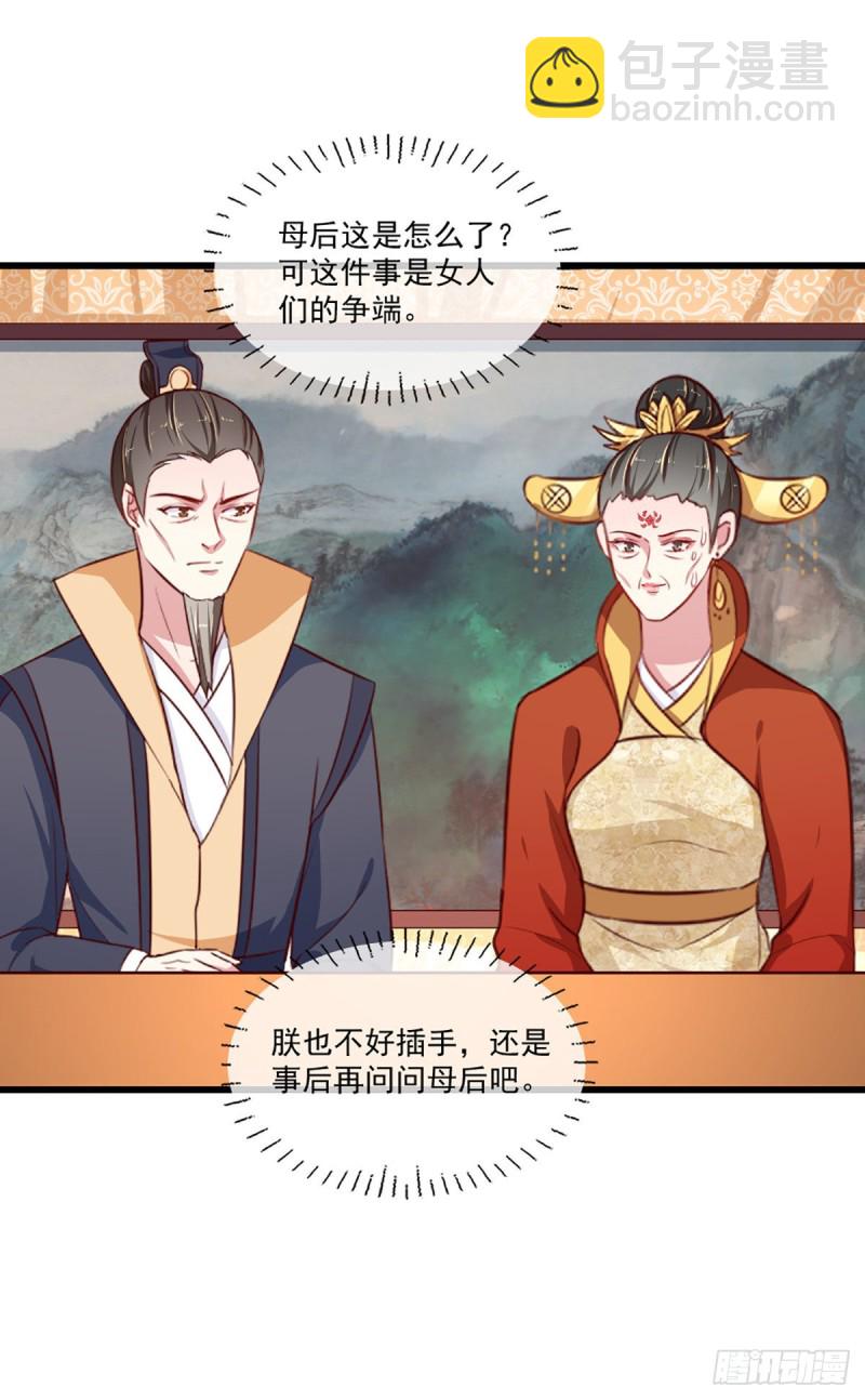 《天才小毒妃（《芸汐传》原作）》第219话 我喜欢你 第2页
