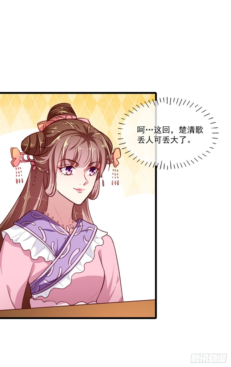 《天才小毒妃（《芸汐传》原作）》第219话 我喜欢你 第8页