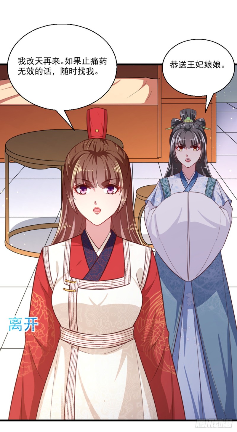 《天才小毒妃（《芸汐传》原作）》第221话 美人血 第11页