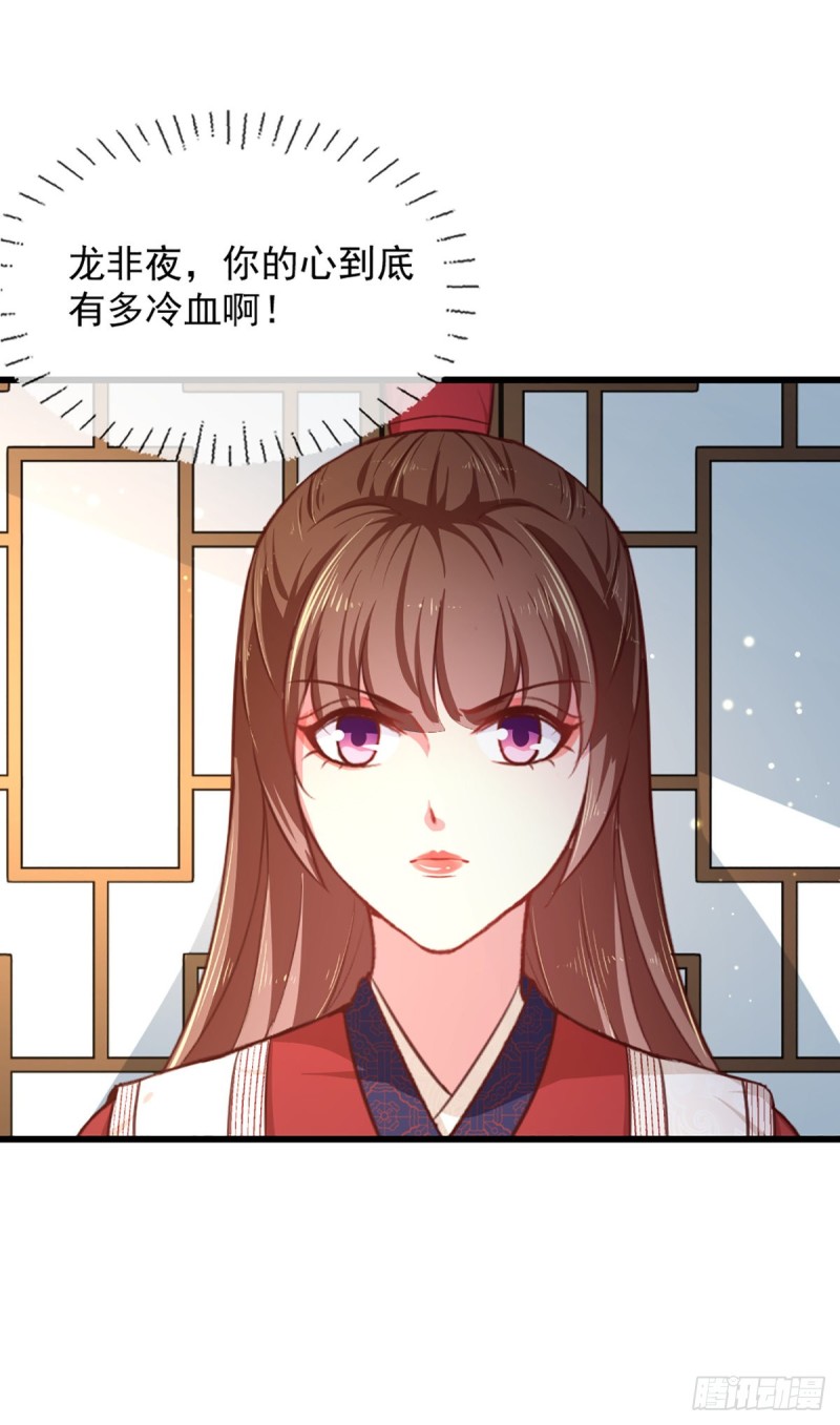 《天才小毒妃（《芸汐传》原作）》第221话 美人血 第12页