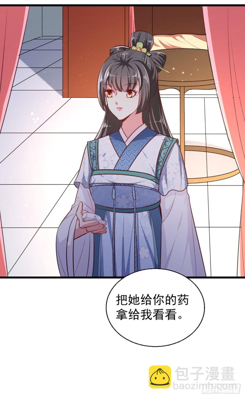 《天才小毒妃（《芸汐传》原作）》第221话 美人血 第13页