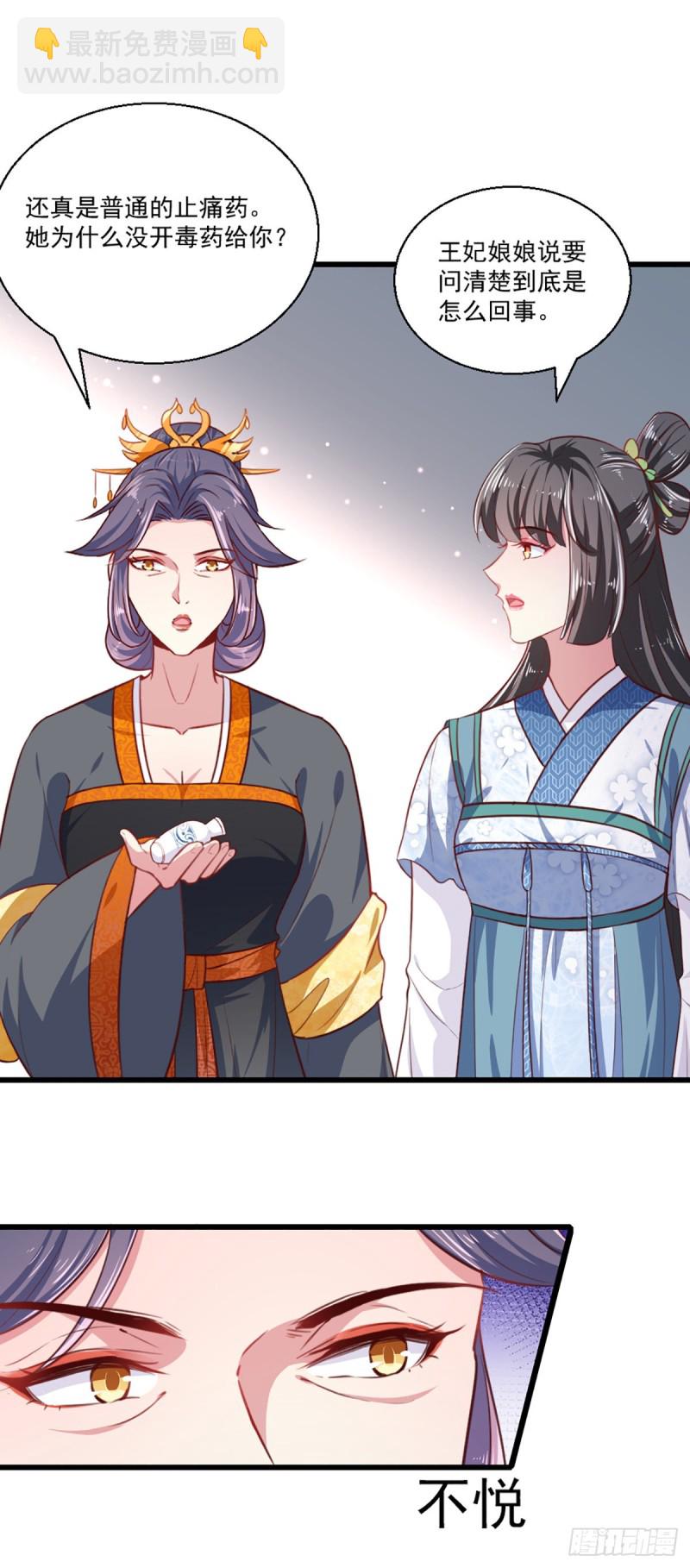 《天才小毒妃（《芸汐传》原作）》第221话 美人血 第15页