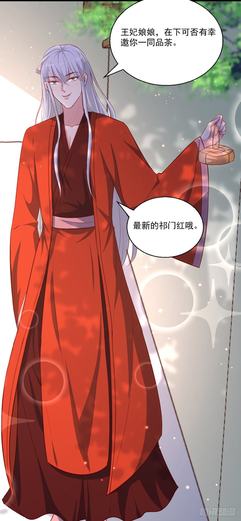 《天才小毒妃（《芸汐传》原作）》第221话 美人血 第21页