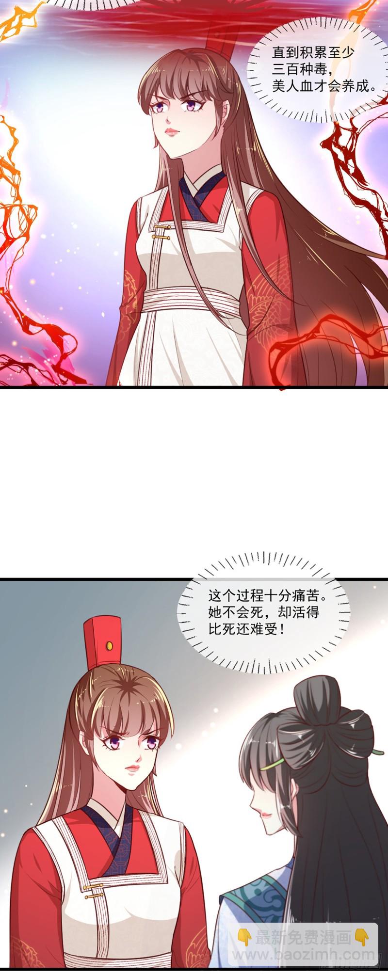 《天才小毒妃（《芸汐传》原作）》第221话 美人血 第7页