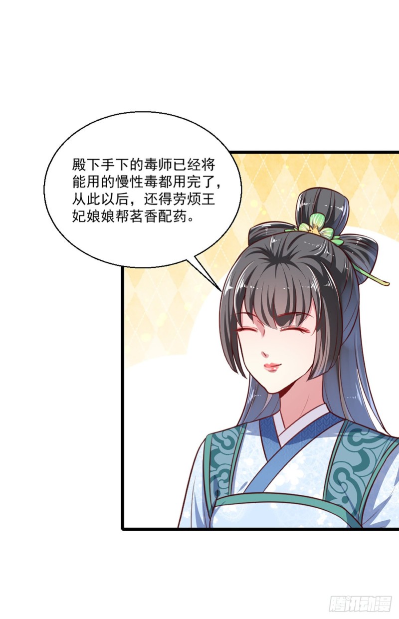 《天才小毒妃（《芸汐传》原作）》第221话 美人血 第8页