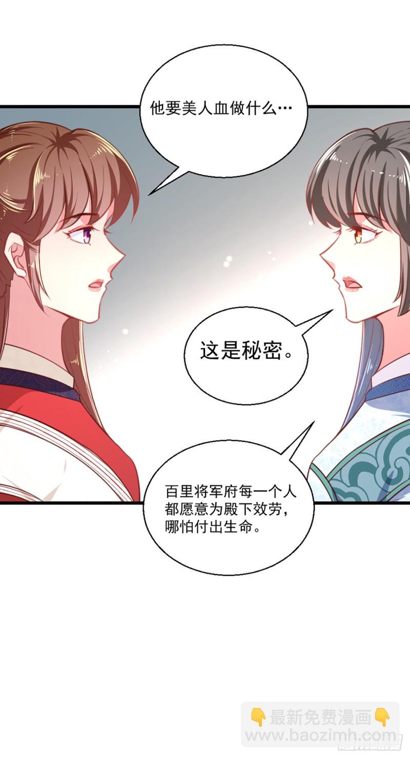 《天才小毒妃（《芸汐传》原作）》第221话 美人血 第9页
