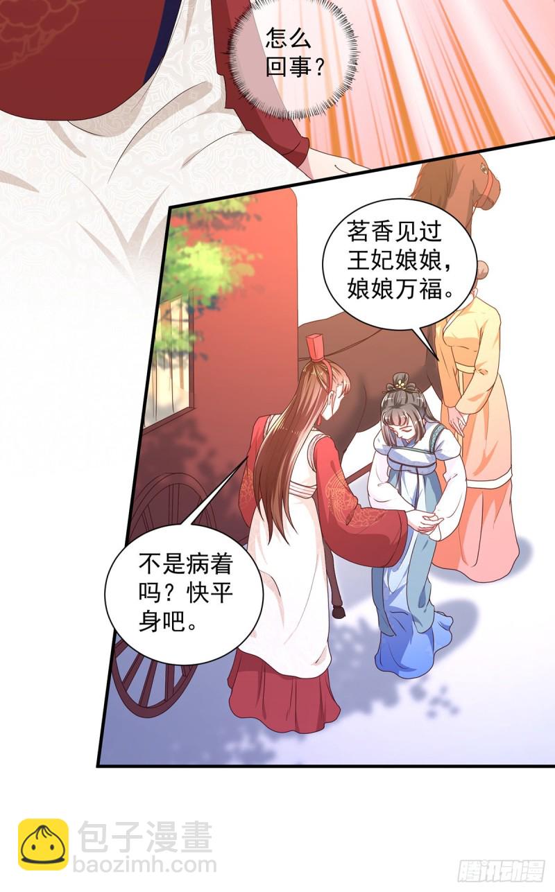 《天才小毒妃（《芸汐传》原作）》第220话 自愿服毒 第15页