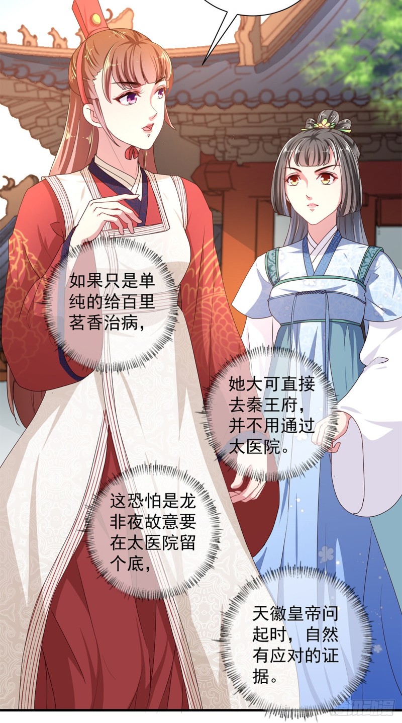 《天才小毒妃（《芸汐传》原作）》第220话 自愿服毒 第17页
