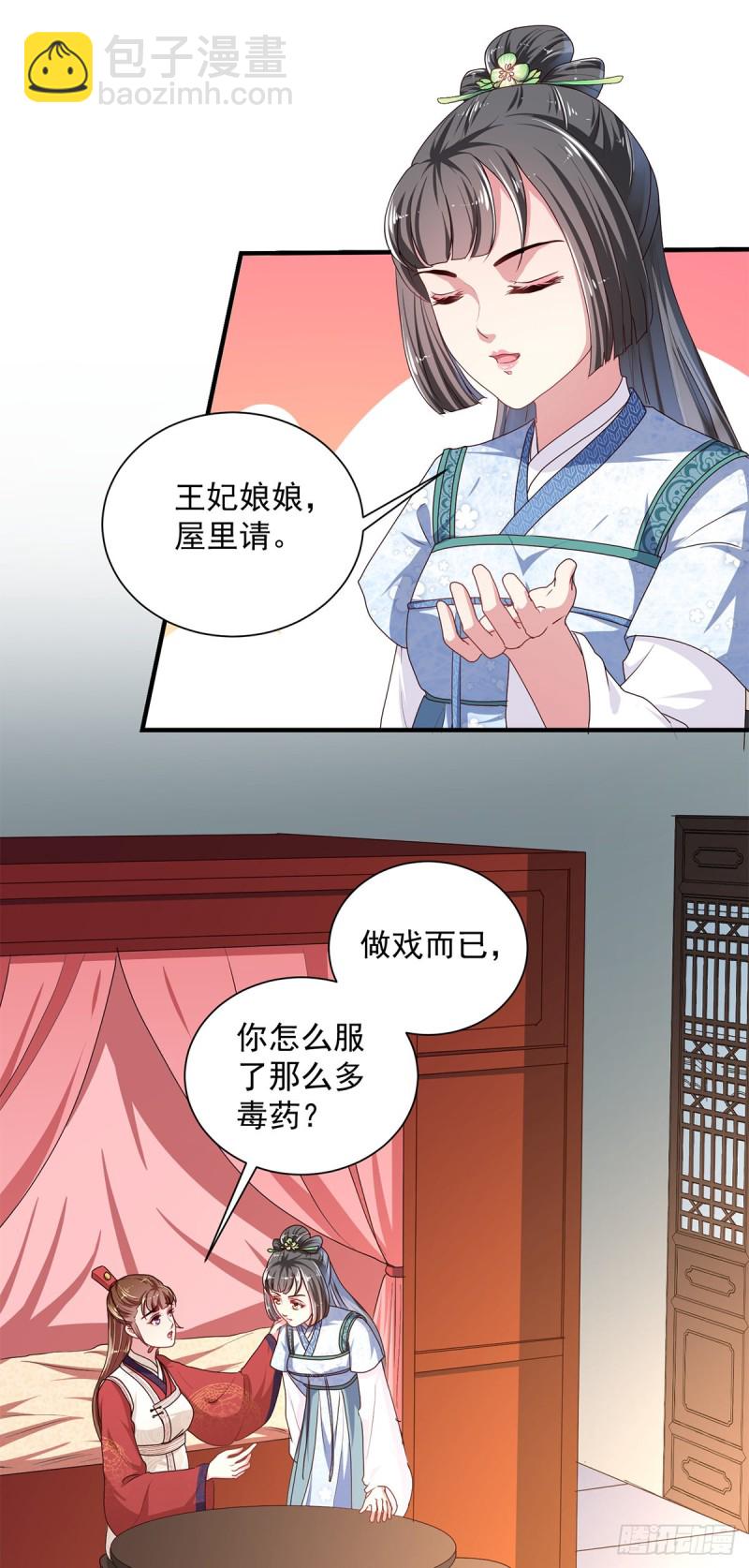《天才小毒妃（《芸汐传》原作）》第220话 自愿服毒 第18页