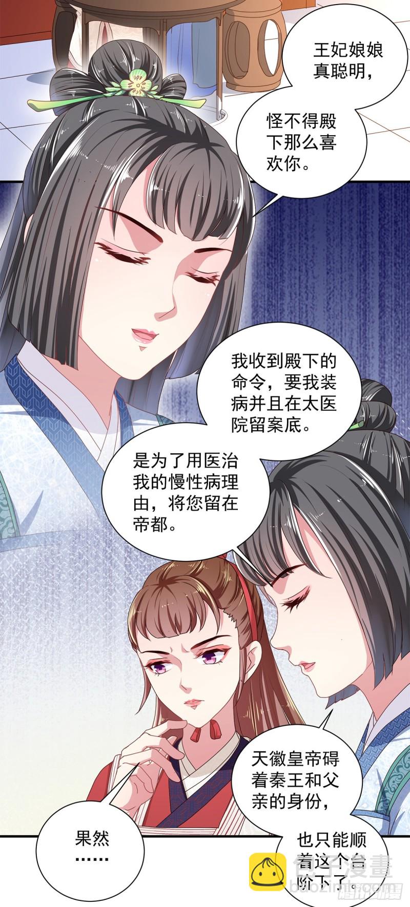 《天才小毒妃（《芸汐传》原作）》第220话 自愿服毒 第19页