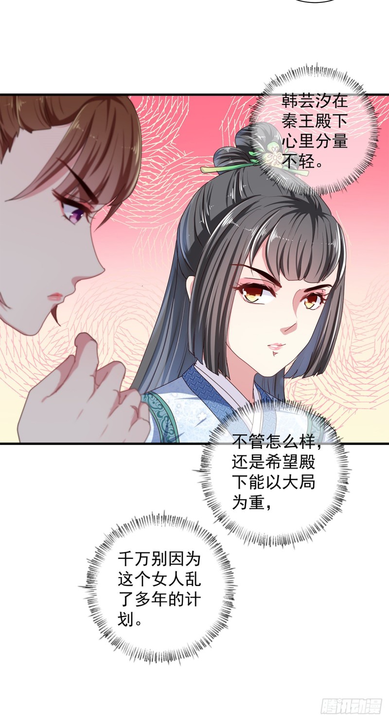 《天才小毒妃（《芸汐传》原作）》第220话 自愿服毒 第20页
