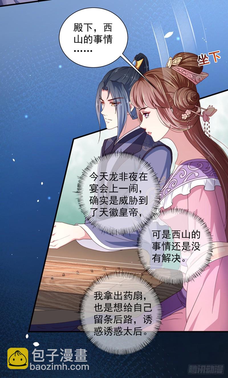 《天才小毒妃（《芸汐传》原作）》第220话 自愿服毒 第4页