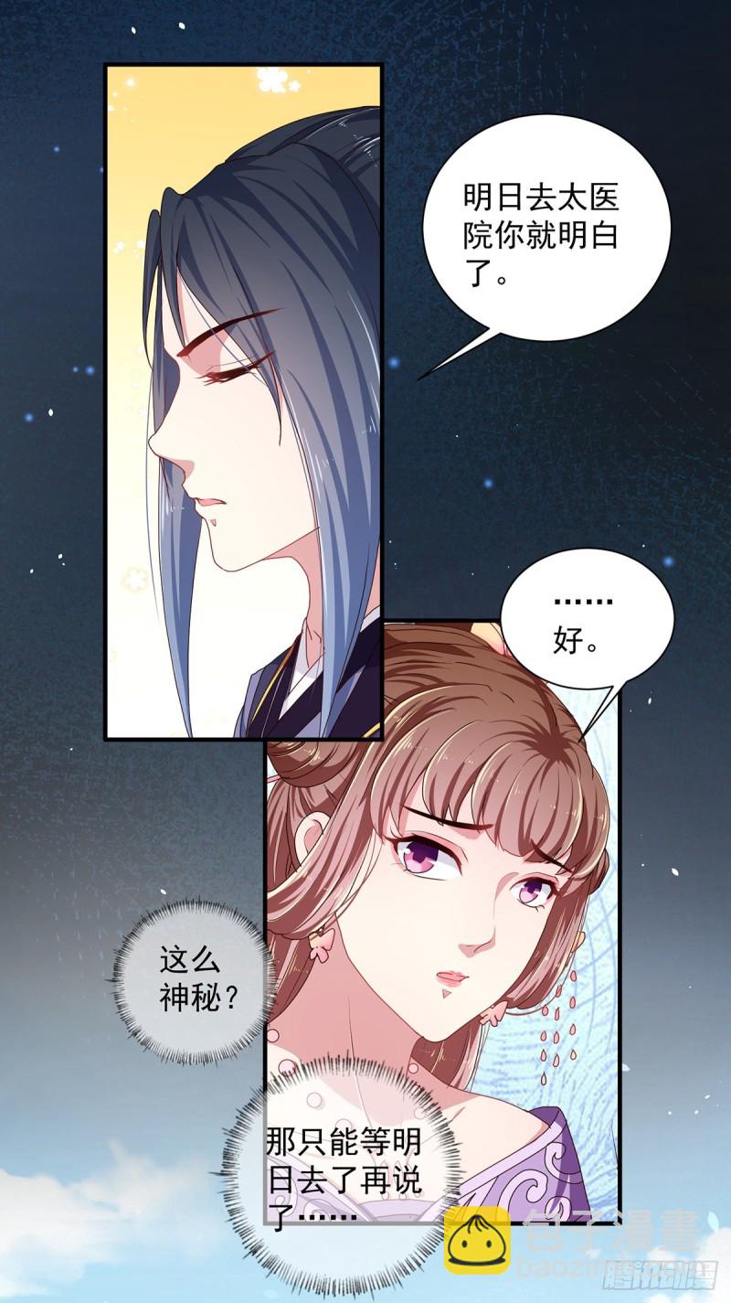 《天才小毒妃（《芸汐传》原作）》第220话 自愿服毒 第5页