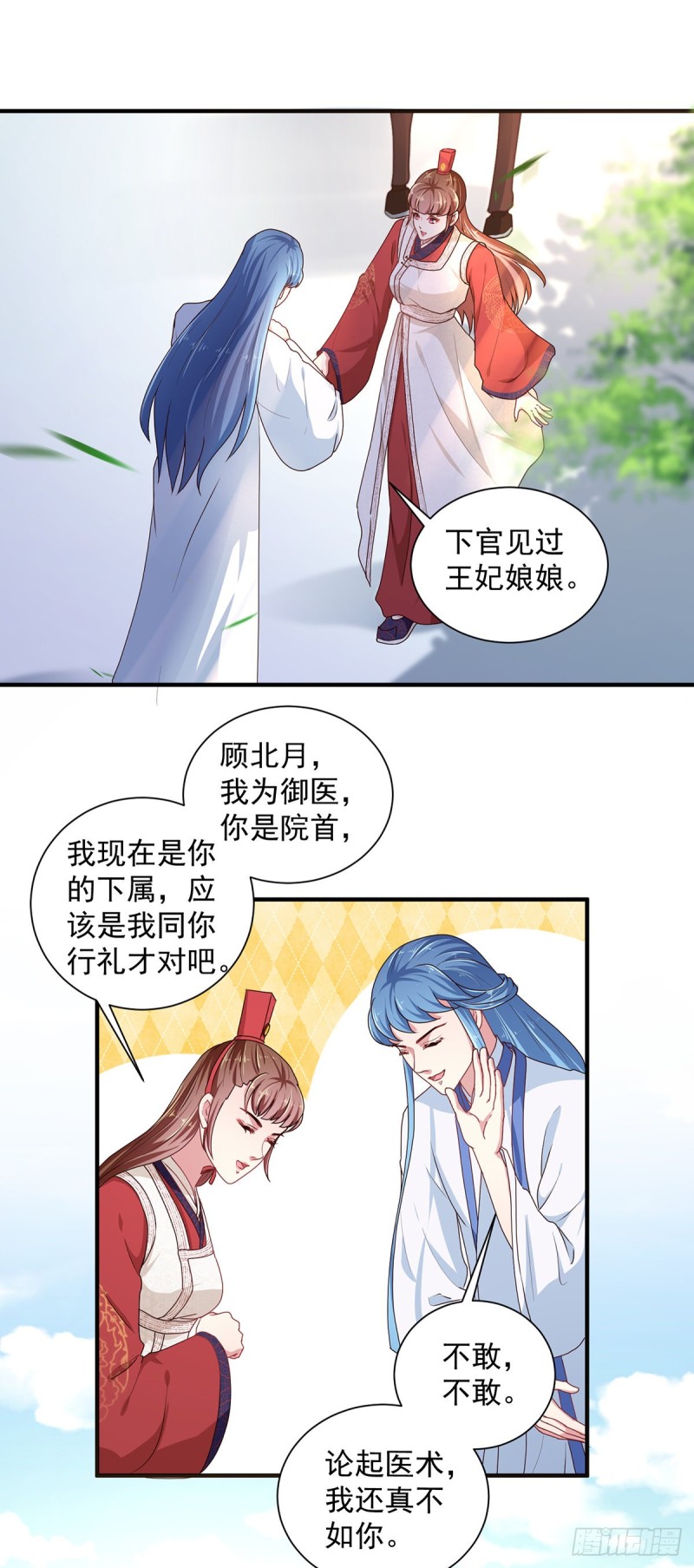 《天才小毒妃（《芸汐传》原作）》第220话 自愿服毒 第7页