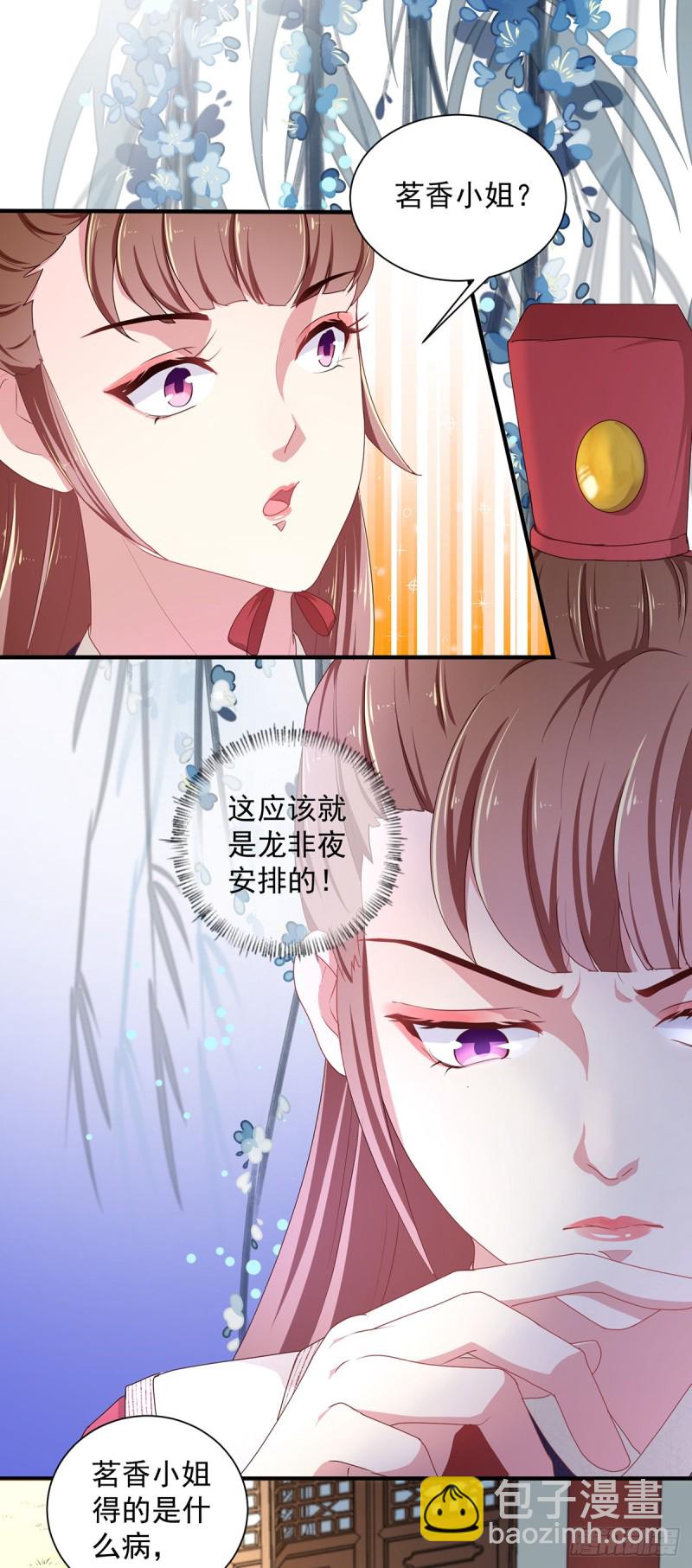 《天才小毒妃（《芸汐传》原作）》第220话 自愿服毒 第9页