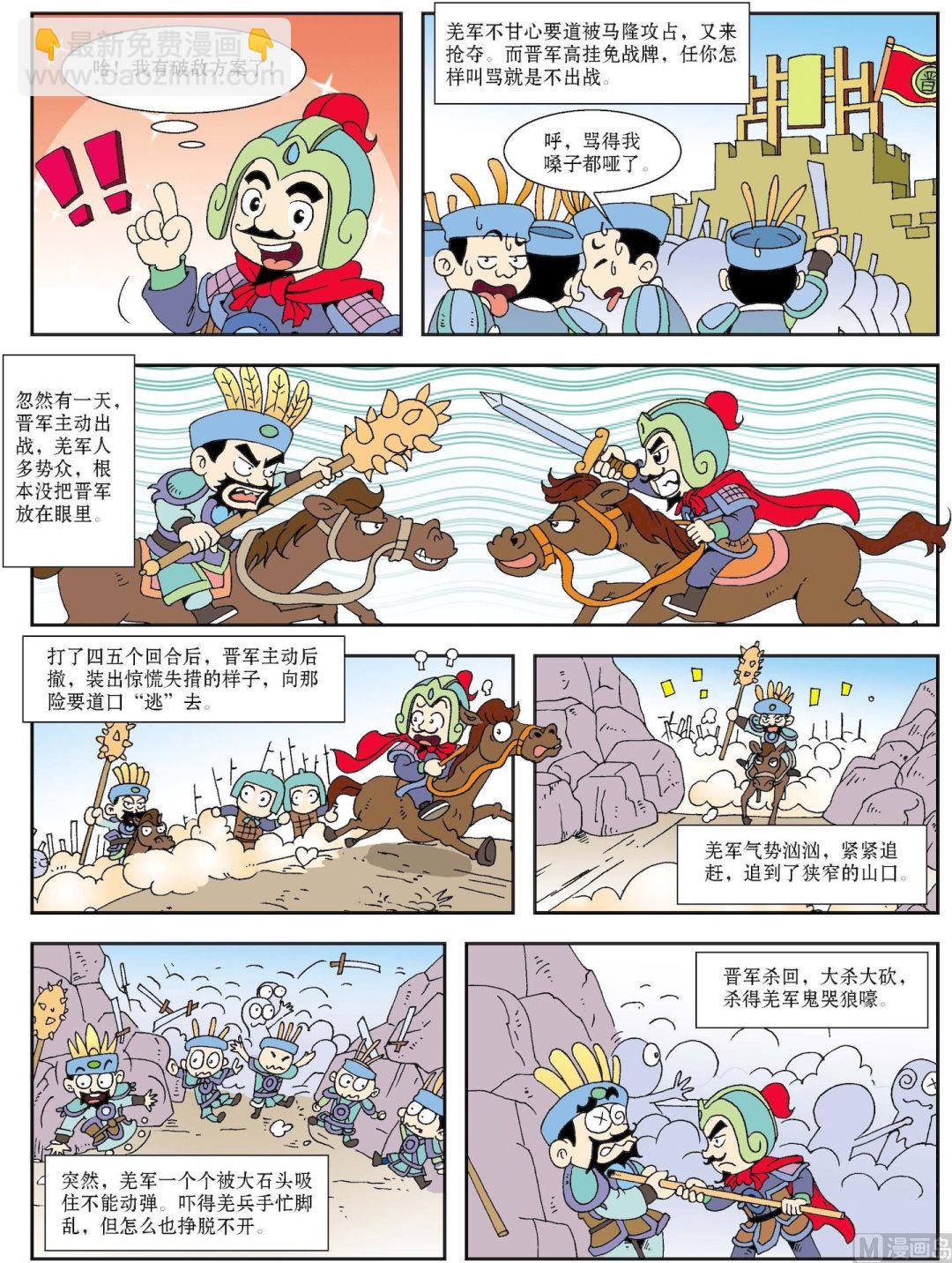 《古今中外故事汇》第002话 “神兵”治羌军 第2页